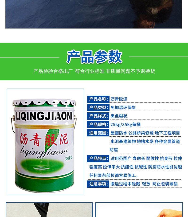 瀝青膠泥