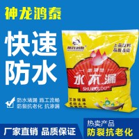 水不漏快干水泥、外墻衛生間補漏防水涂料堵漏王
