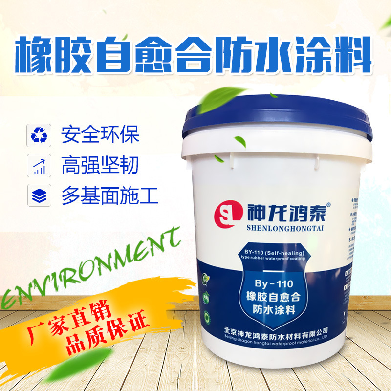 防水涂料