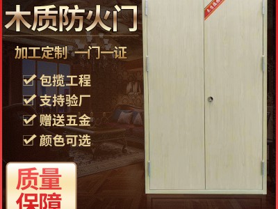 乙級木質防火門，甲級鋼木防火門，乙級鋼木防火門