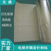 東鼎電梯井隔音氈 DLK針刺氈 導熱低 降噪系數好 包施工