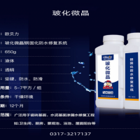 歐貝力鋼性固化防水?；⒕? title=